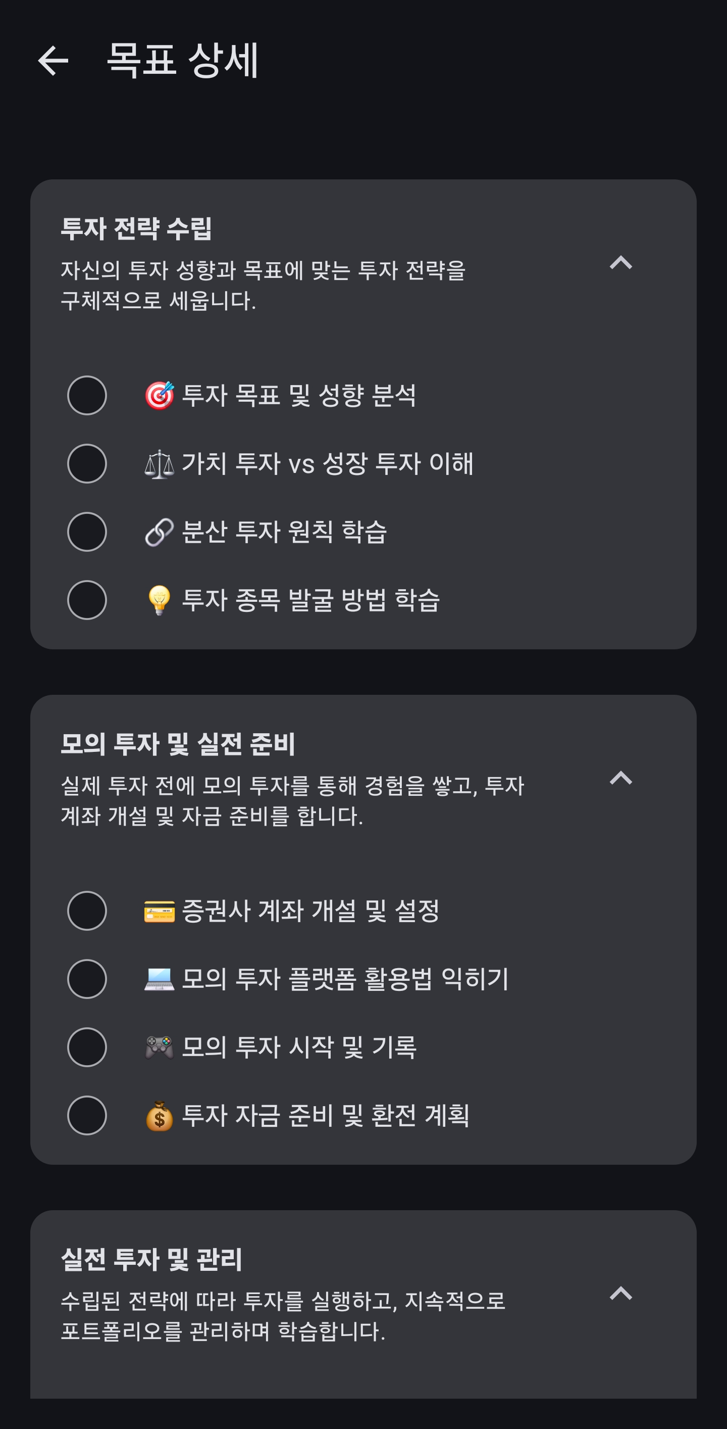 목표 상세 화면